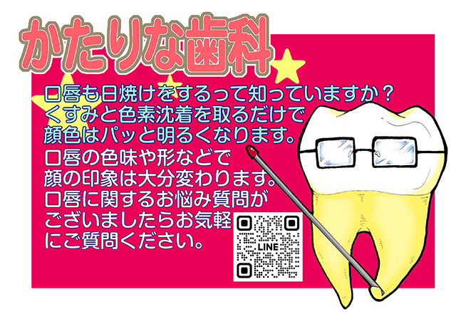 かたりな歯科 お知らせ